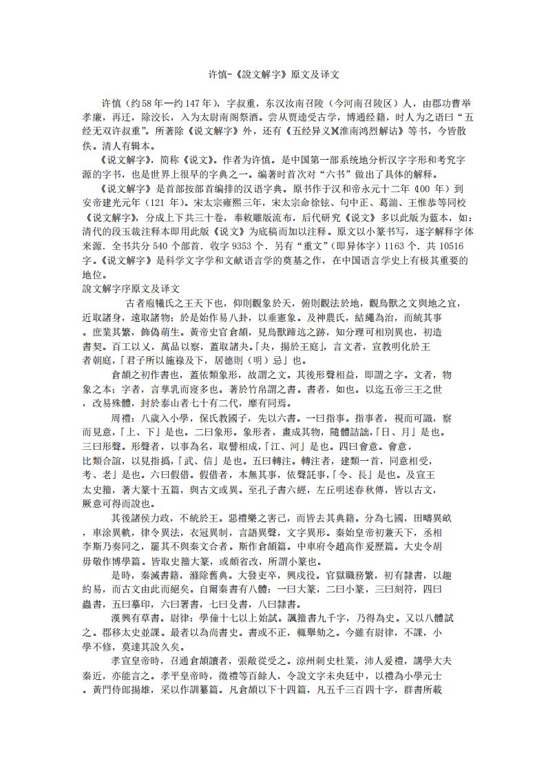 许慎《说文解字》原文及译文