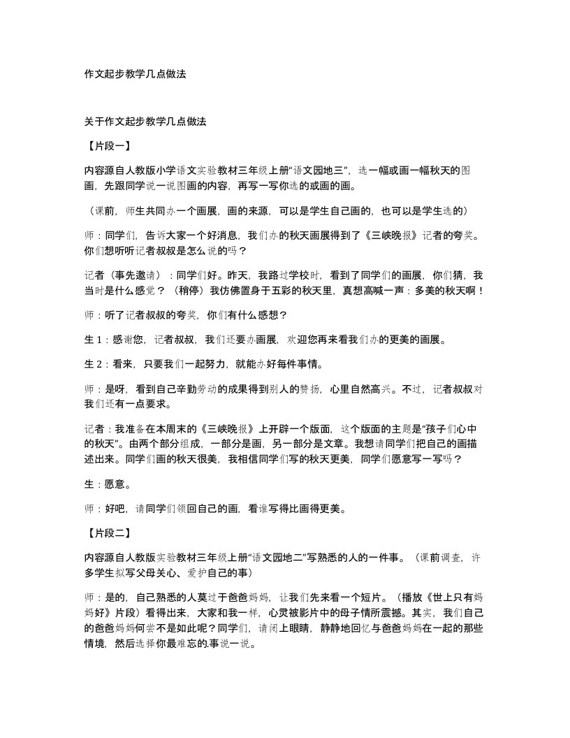 作文起步教学几点做法