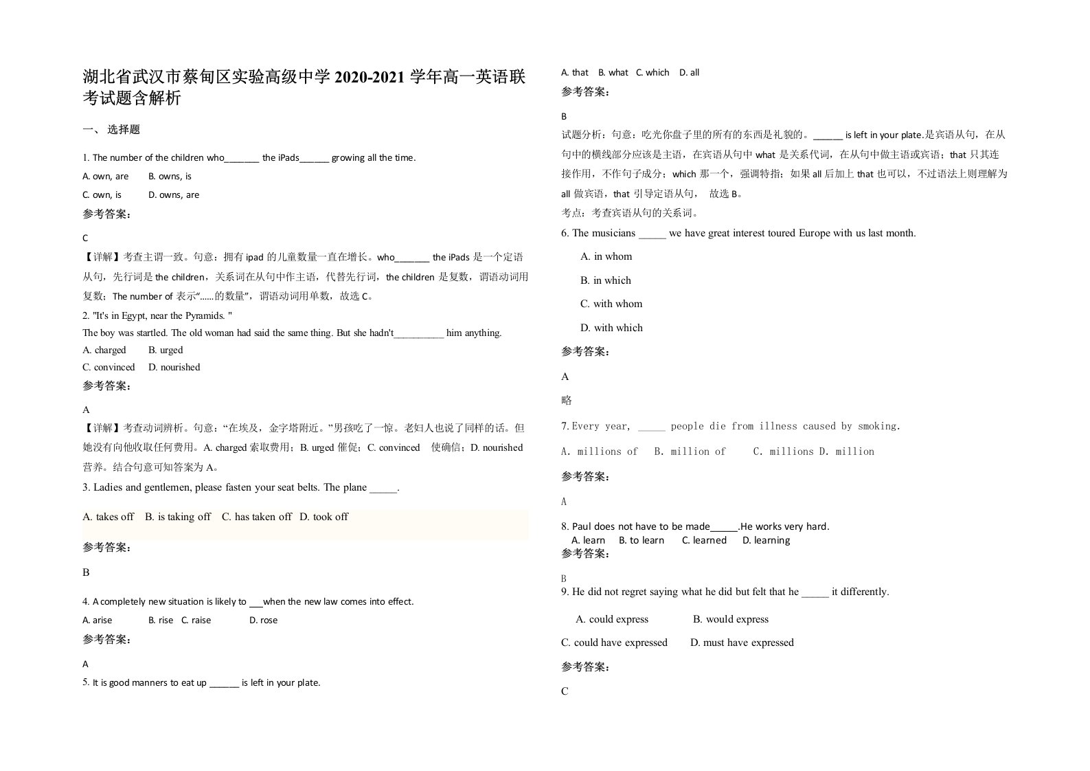 湖北省武汉市蔡甸区实验高级中学2020-2021学年高一英语联考试题含解析