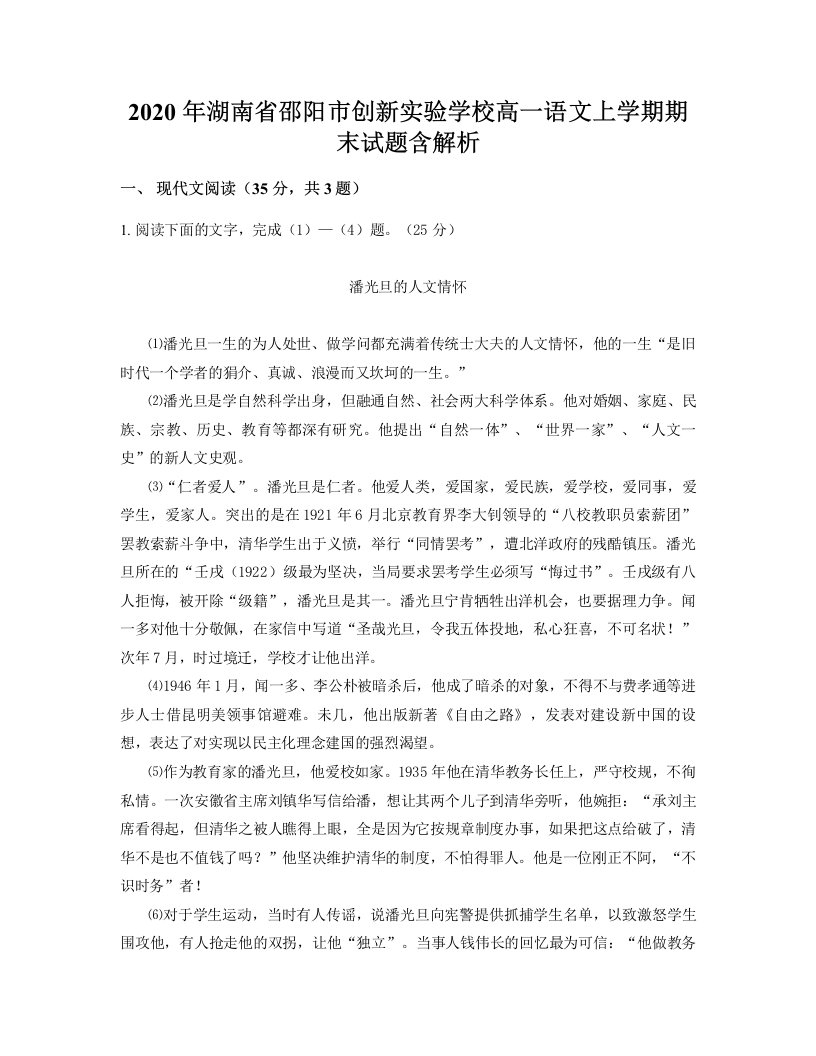 2020年湖南省邵阳市创新实验学校高一语文上学期期末试题含解析