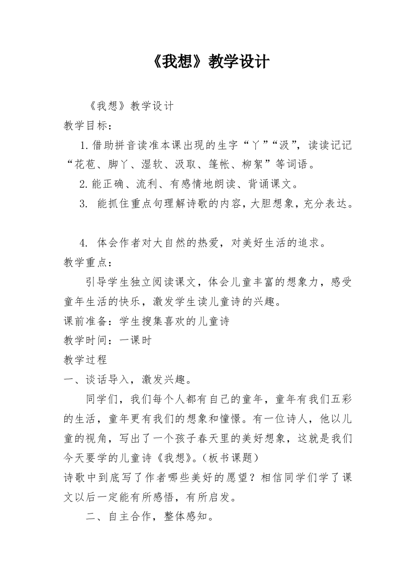 《我想》教学设计_17