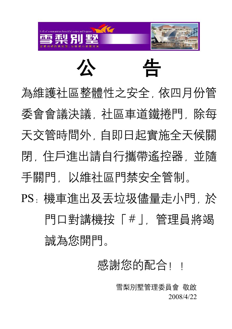 为维护社区整体性之安全