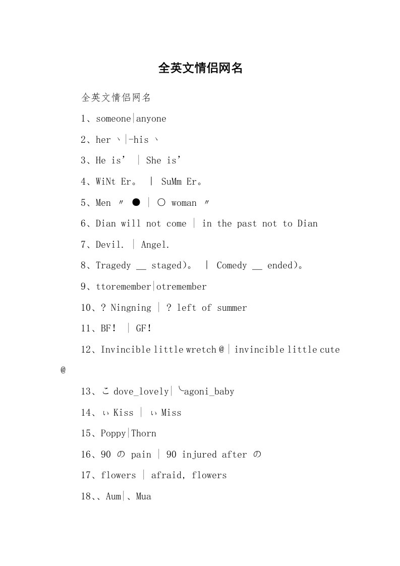 范文大全_全英文情侣网名