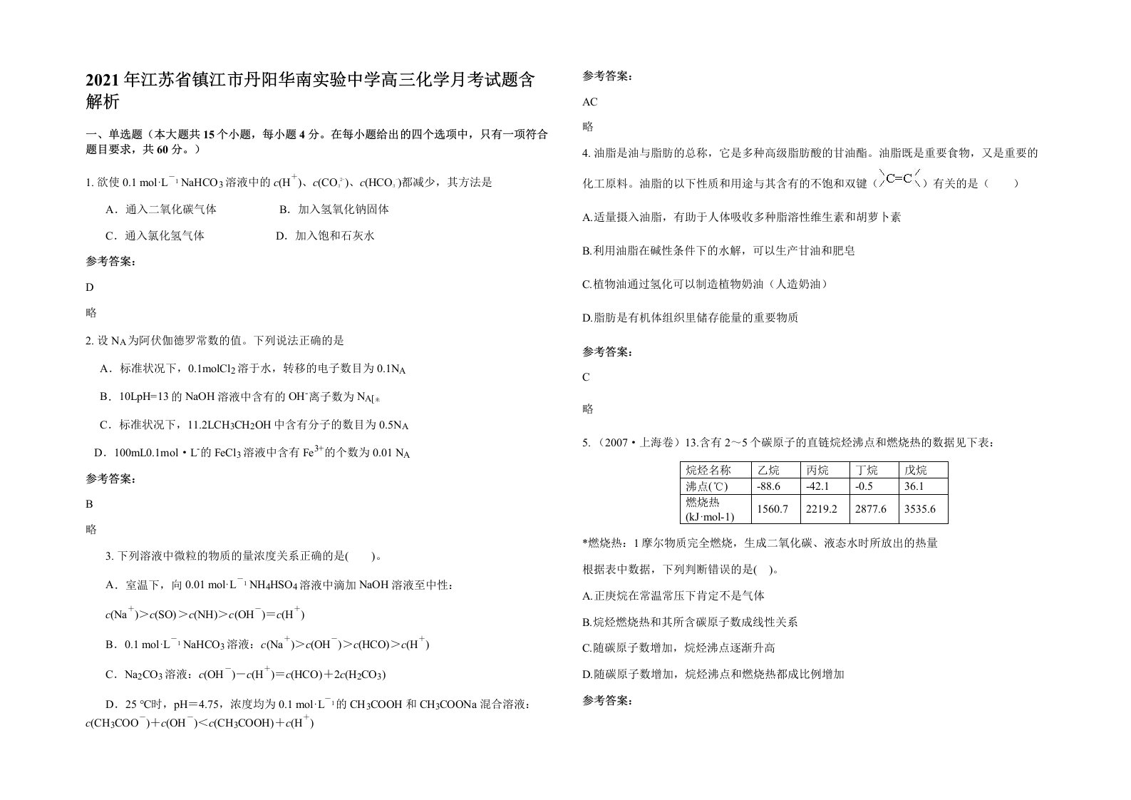 2021年江苏省镇江市丹阳华南实验中学高三化学月考试题含解析