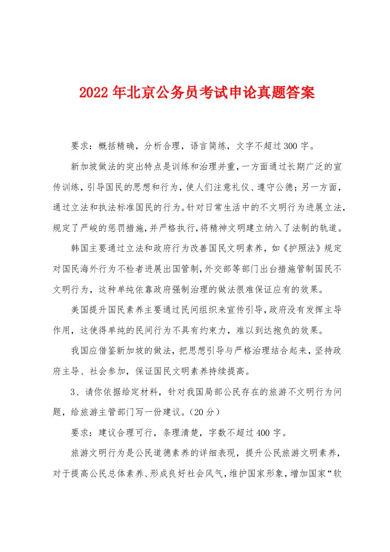 2022年北京公务员考试申论真题答案