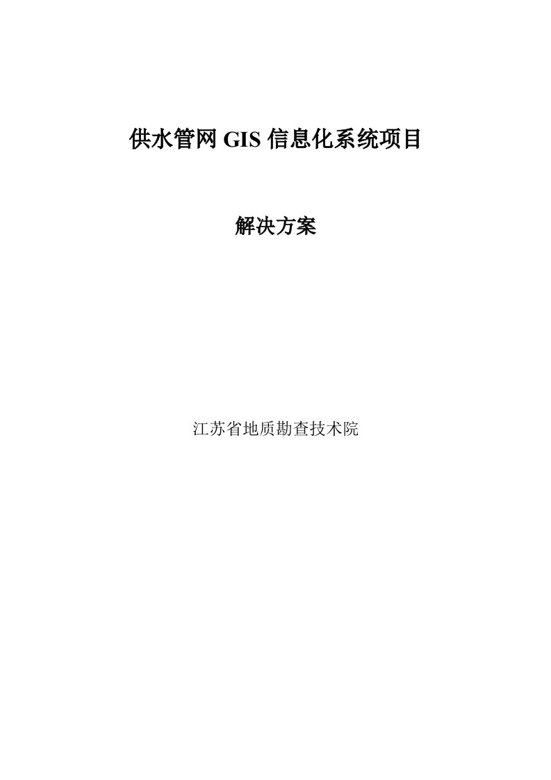 供水管网gis系统解决方案