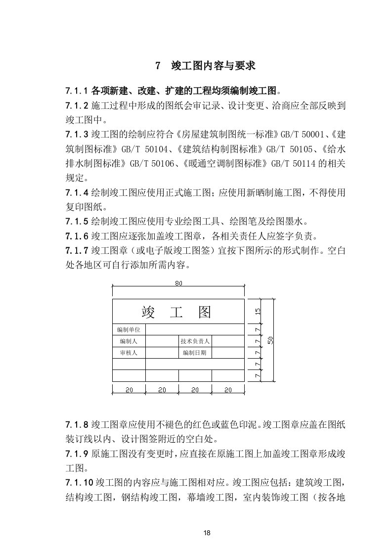 建筑工程竣工图编制内容与要求