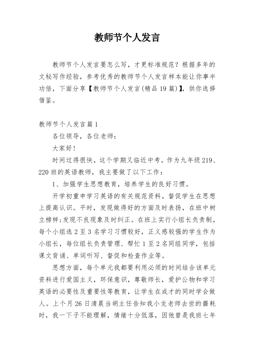 教师节个人发言