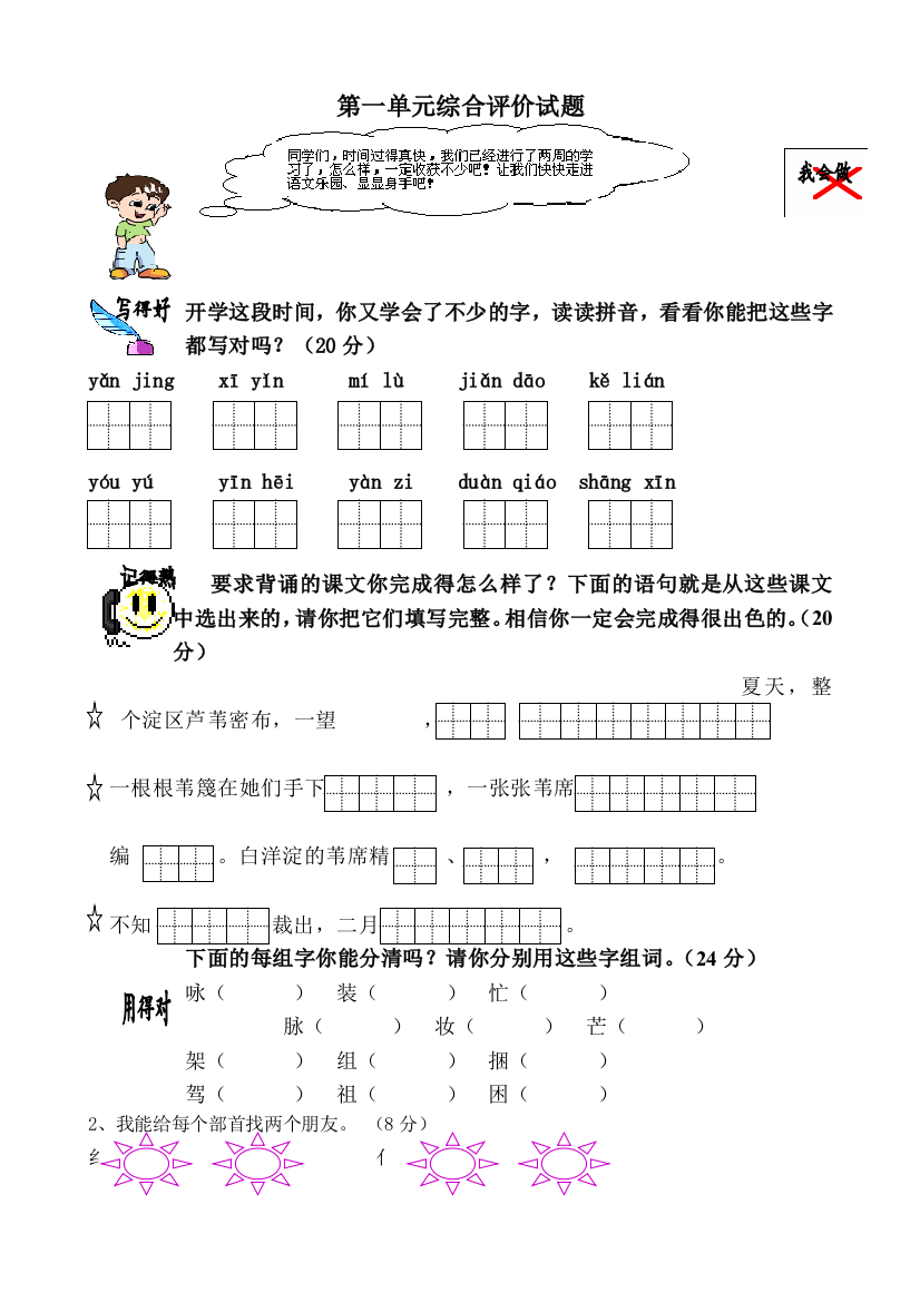 【小学中学教育精选】冀教版二年级语文下册单元测试题全册