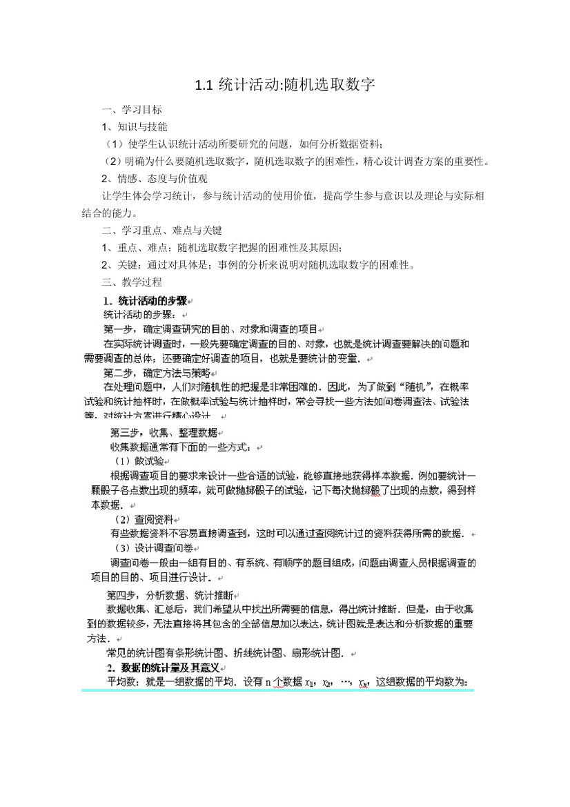 高中数学北师大版必修三