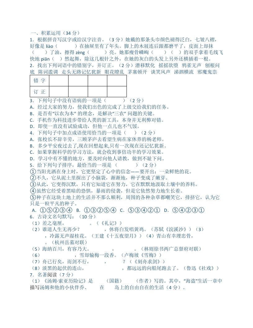 七年级开心寒假泉州篇答案