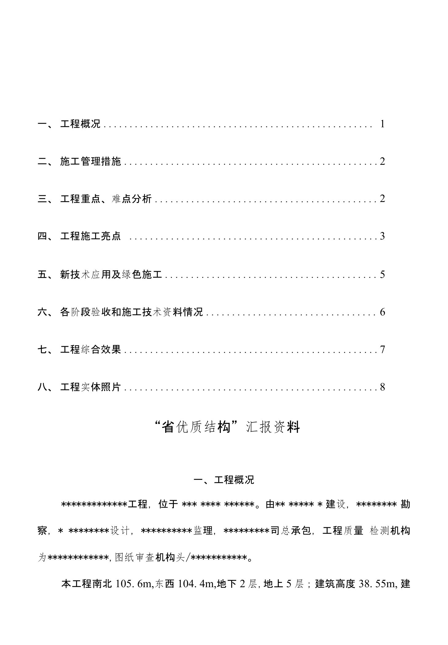 省优汇报材料