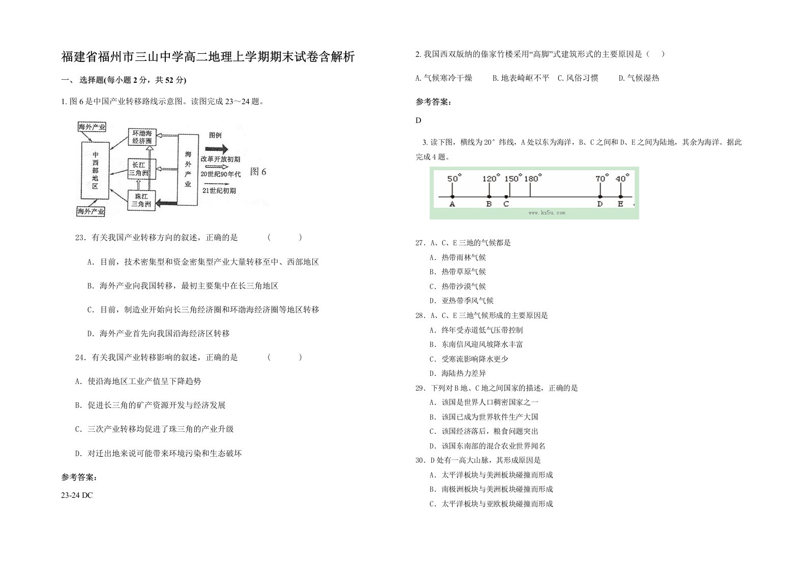 福建省福州市三山中学高二地理上学期期末试卷含解析