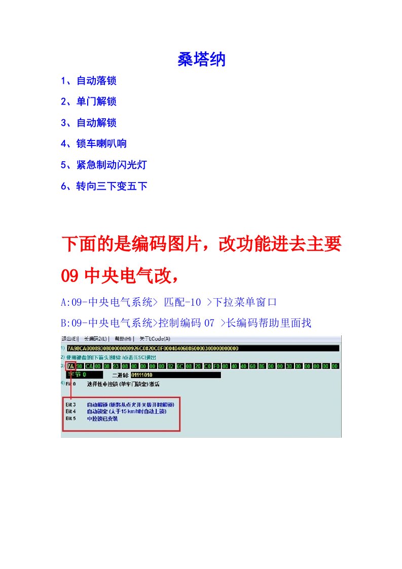 全新桑塔纳舒适隐藏功能资料