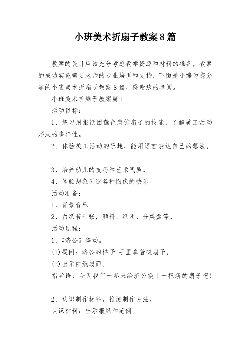 小班美术折扇子教案8篇