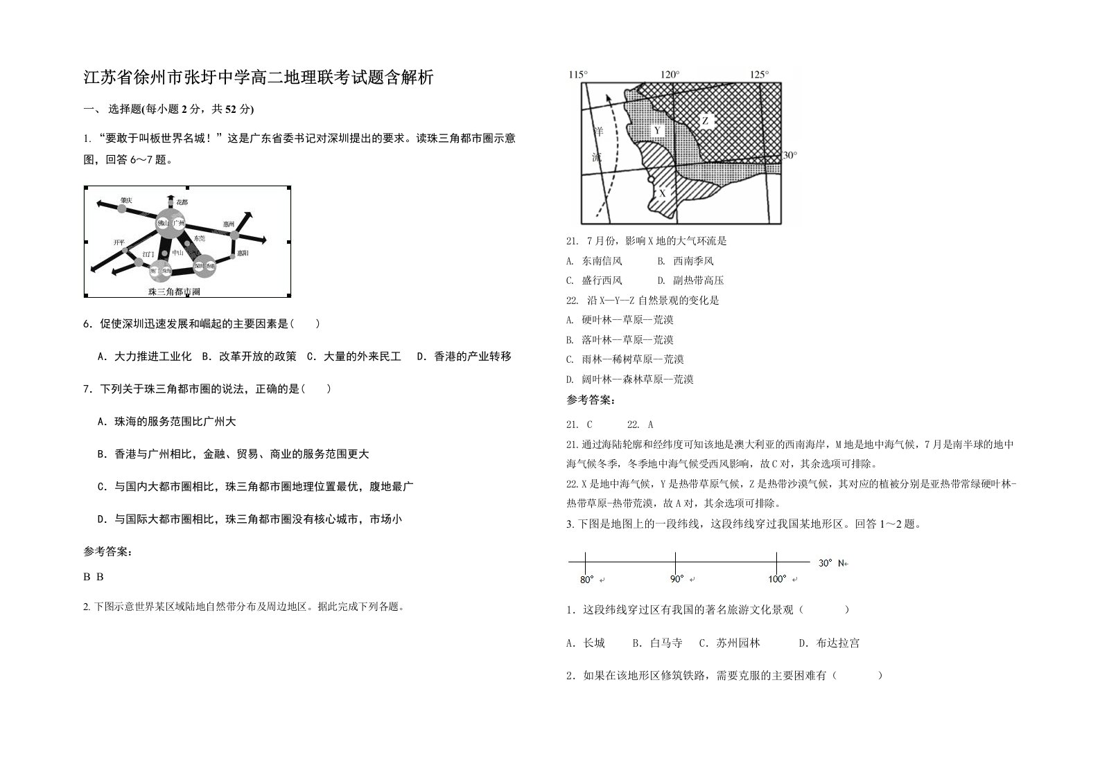 江苏省徐州市张圩中学高二地理联考试题含解析