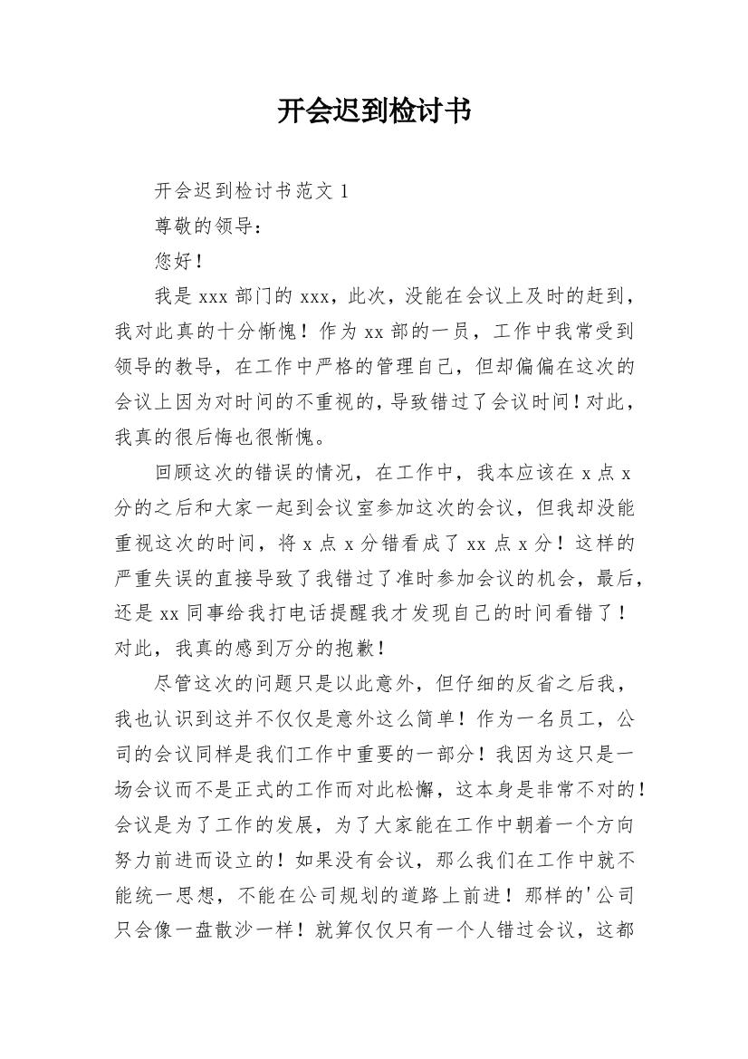 开会迟到检讨书_47