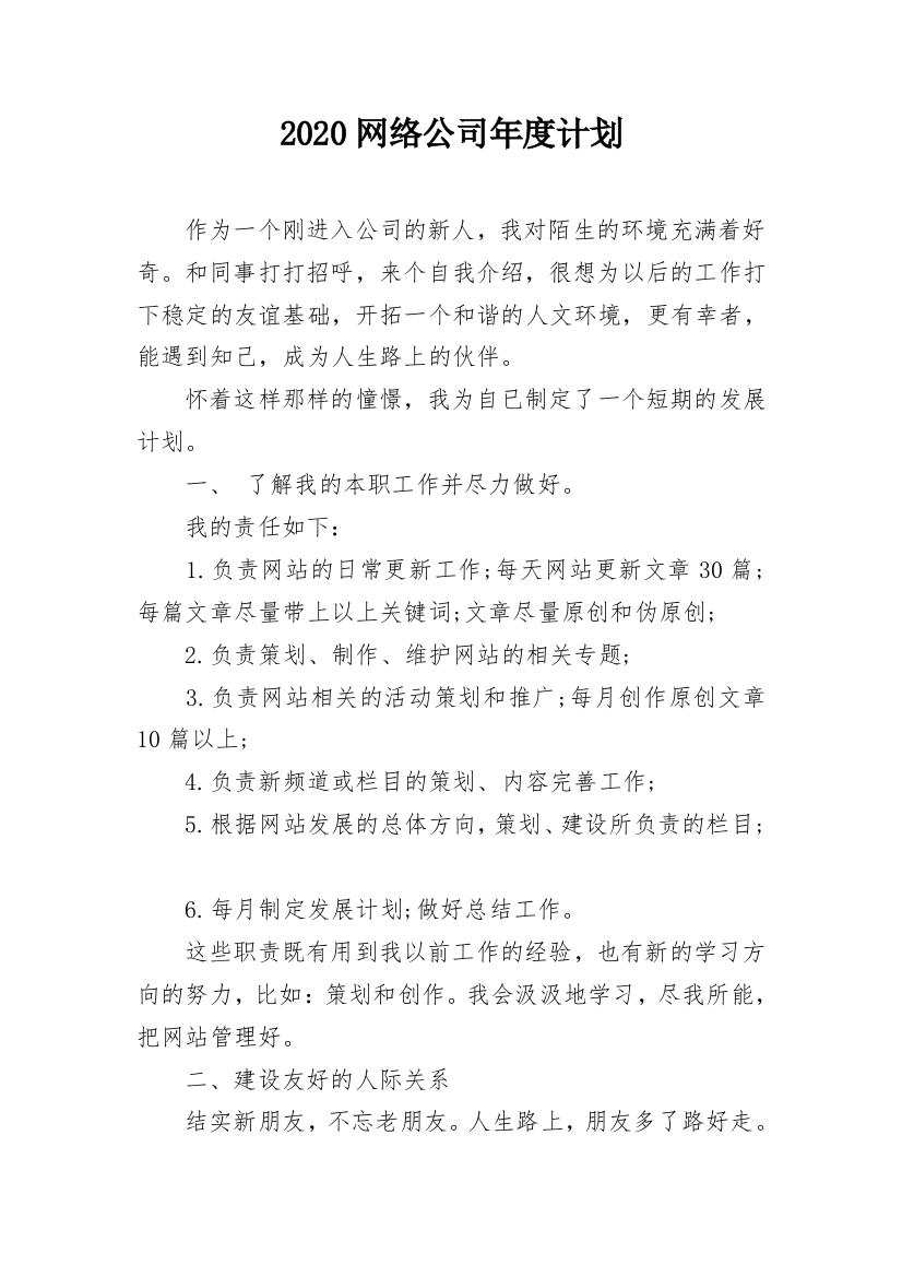 2020网络公司年度计划