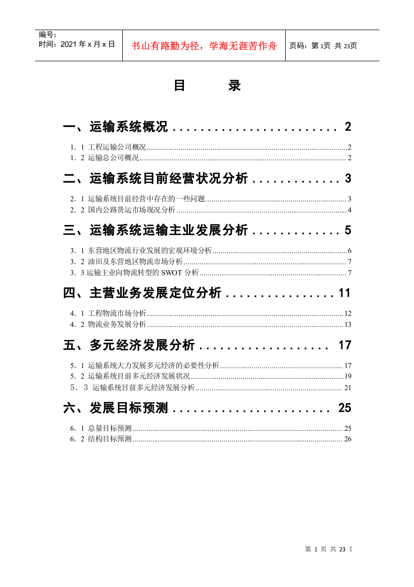 运输系统规划报告