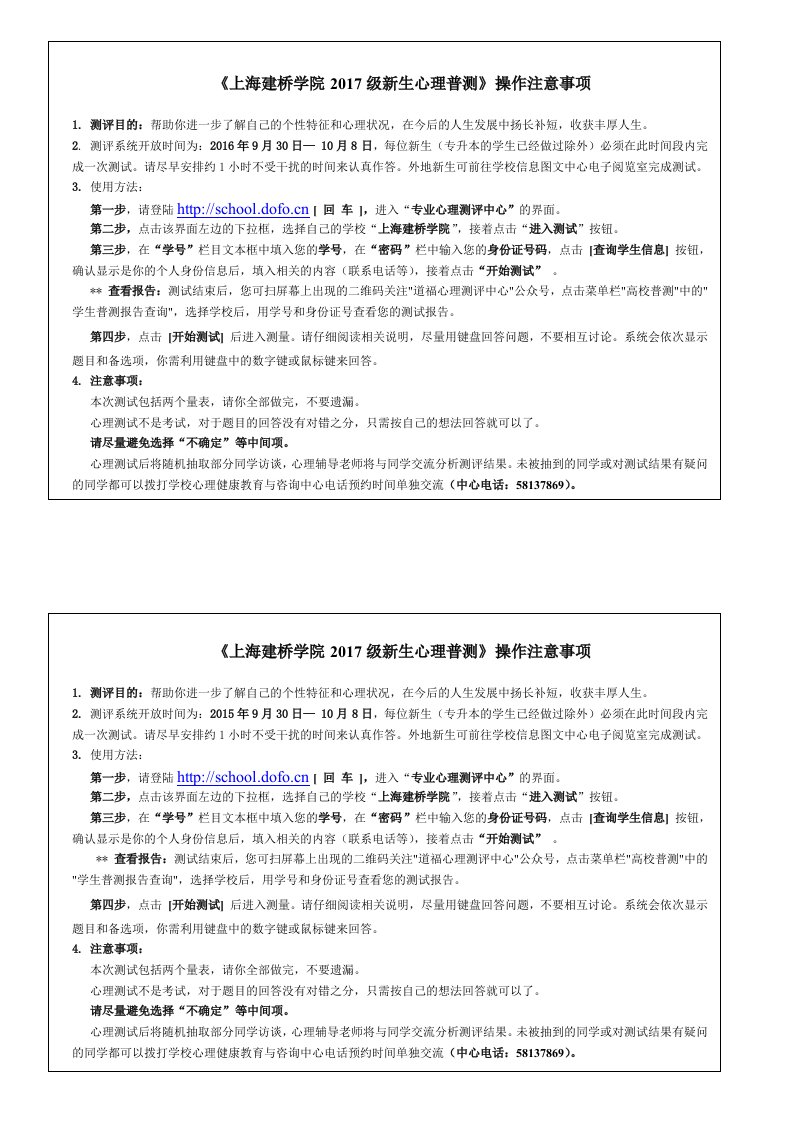 上海建桥学院级新生心理普测操作注意事项