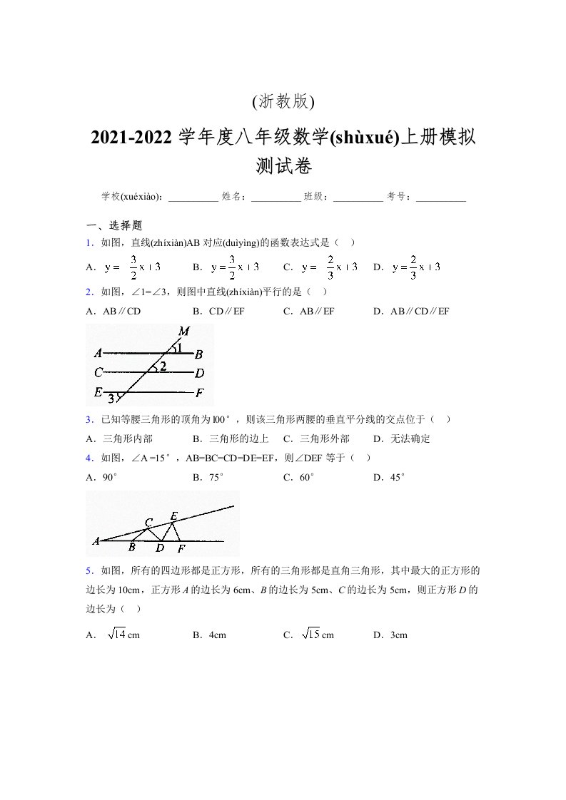 浙教版