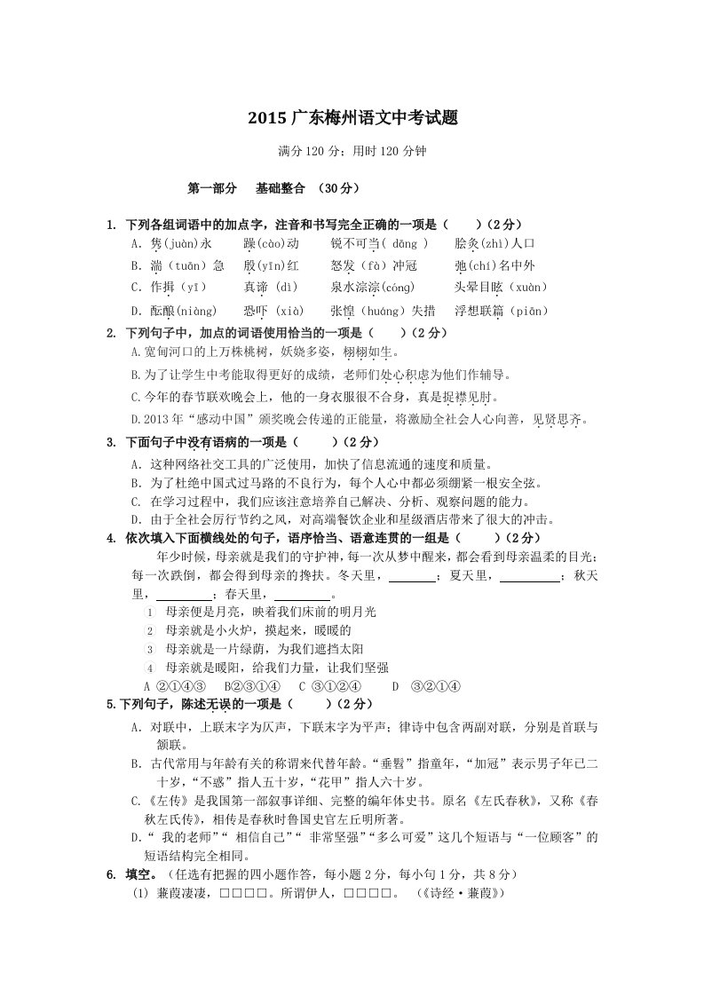 2015广东梅州语文中考试题