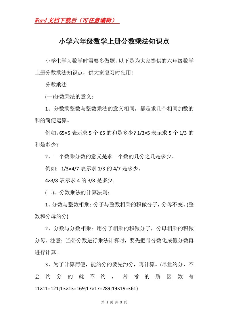 小学六年级数学上册分数乘法知识点