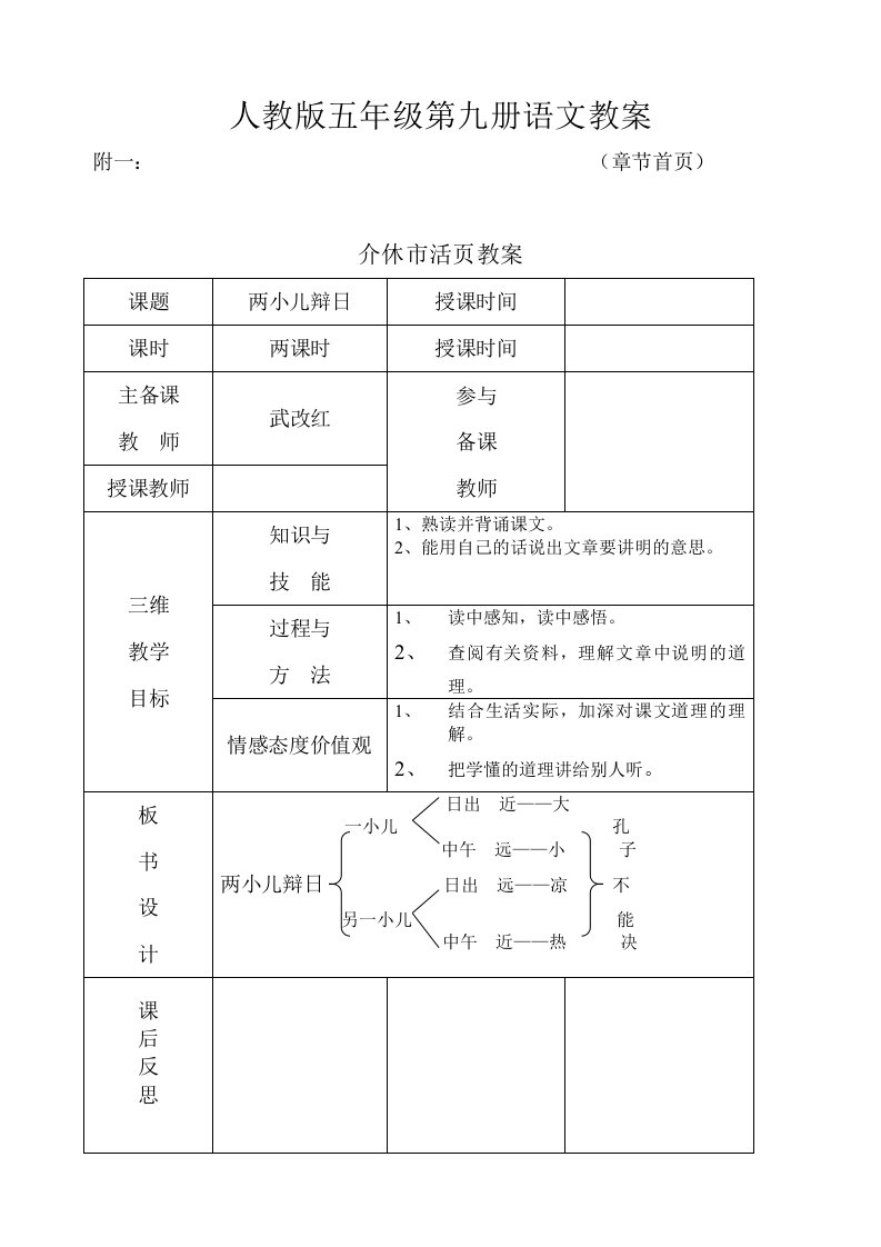 人教版五年级第九册语文教案