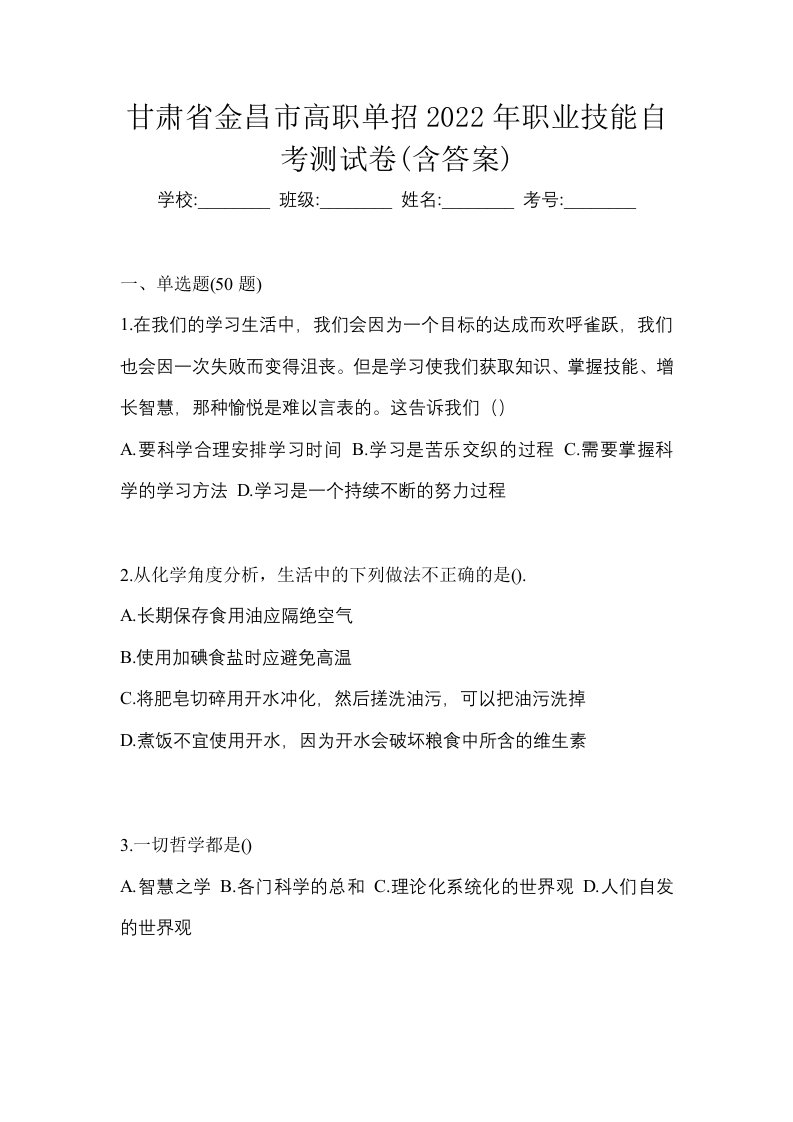 甘肃省金昌市高职单招2022年职业技能自考测试卷含答案