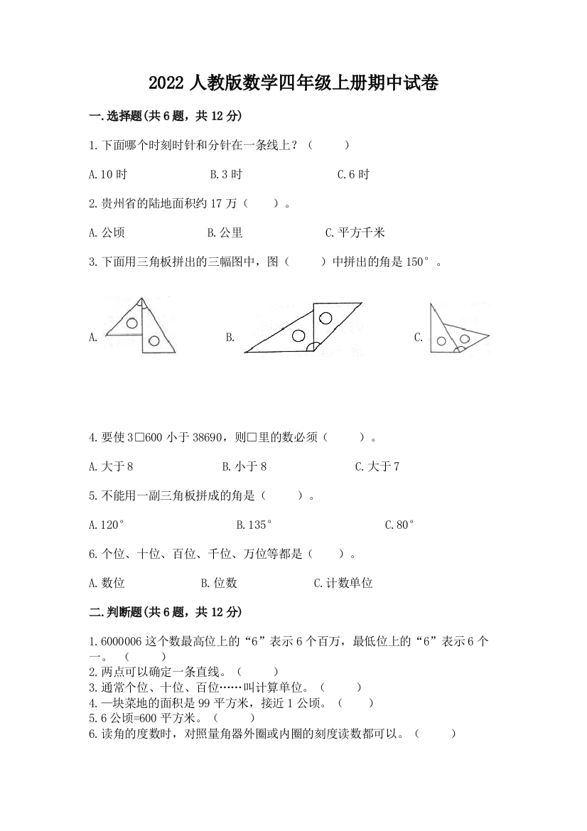 2022人教版数学四年级上册期中试卷【研优卷】