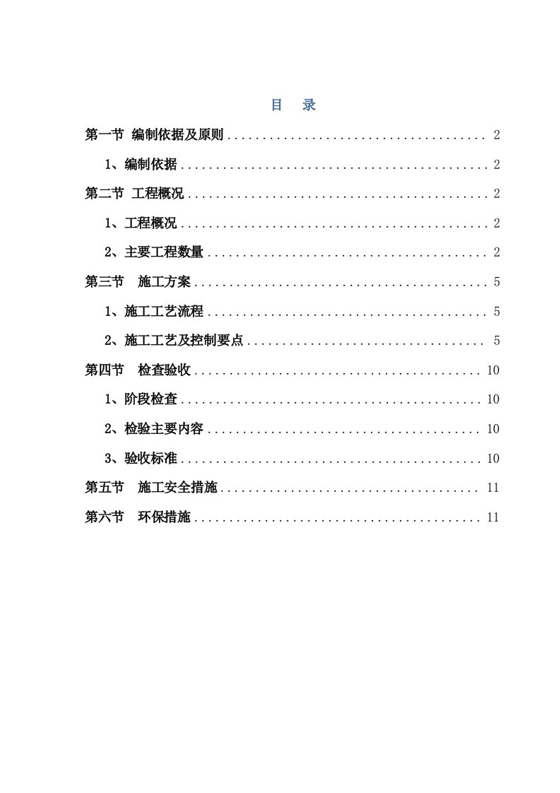 建筑工程管理-机场大道快速路工程铁路部分支架工程专项施工方案11