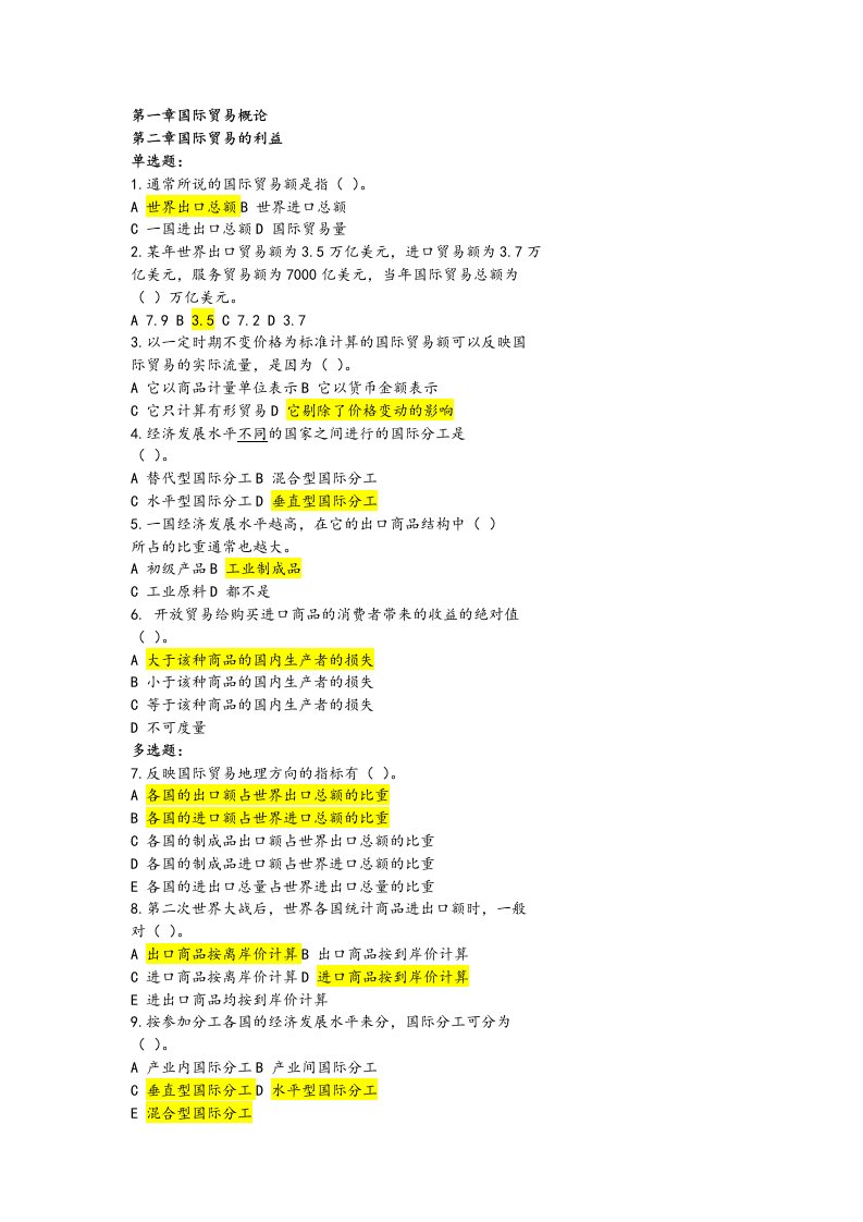 国际贸易选择题完整版附答案