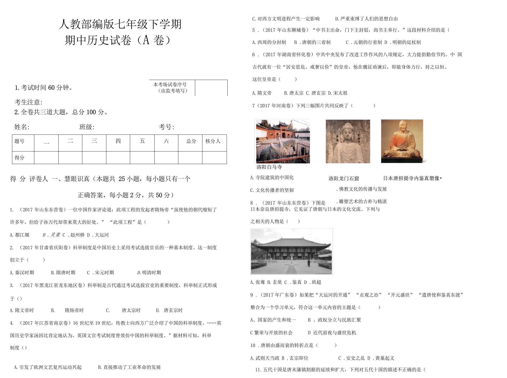 统编人教部编版七年级下册历史期中检测题A卷原卷版