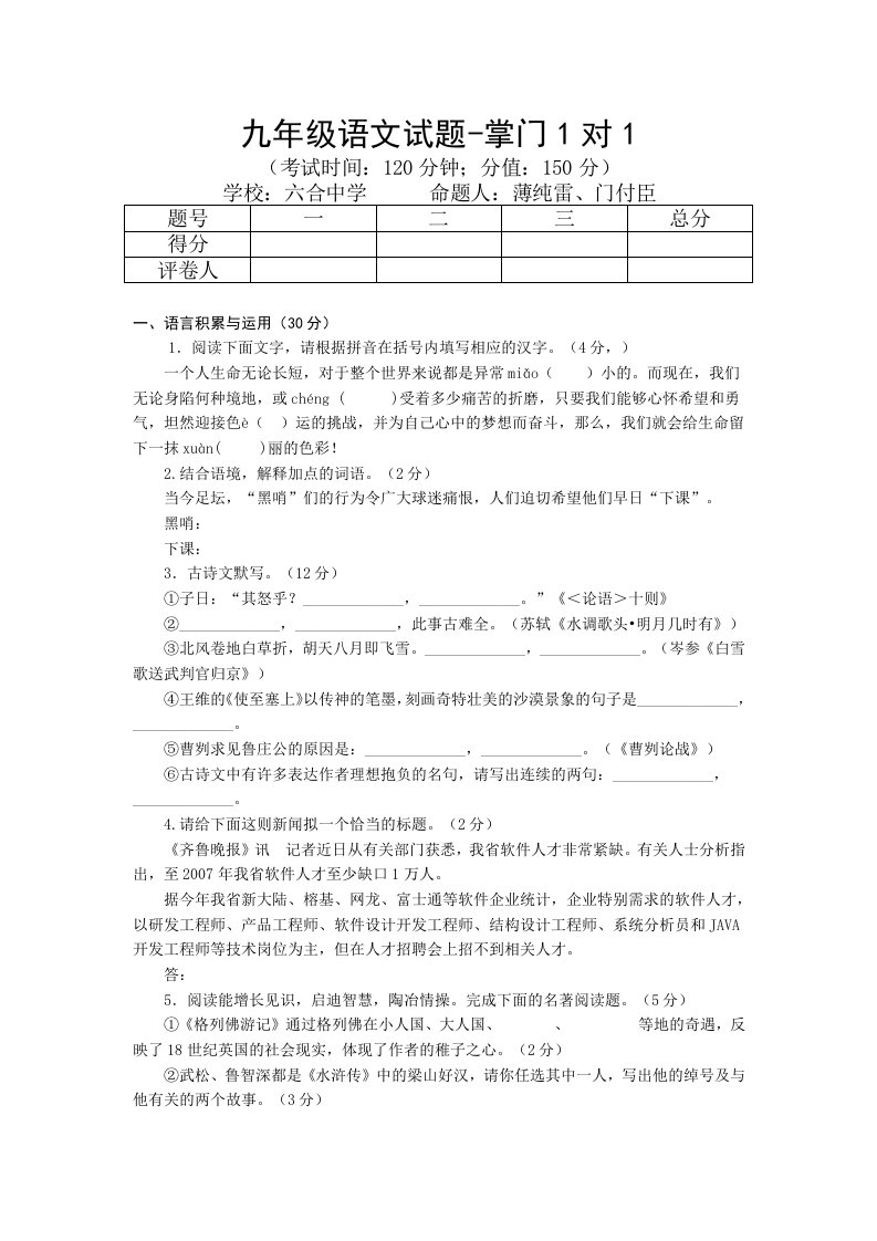 九年级语文期中试题-掌门1对