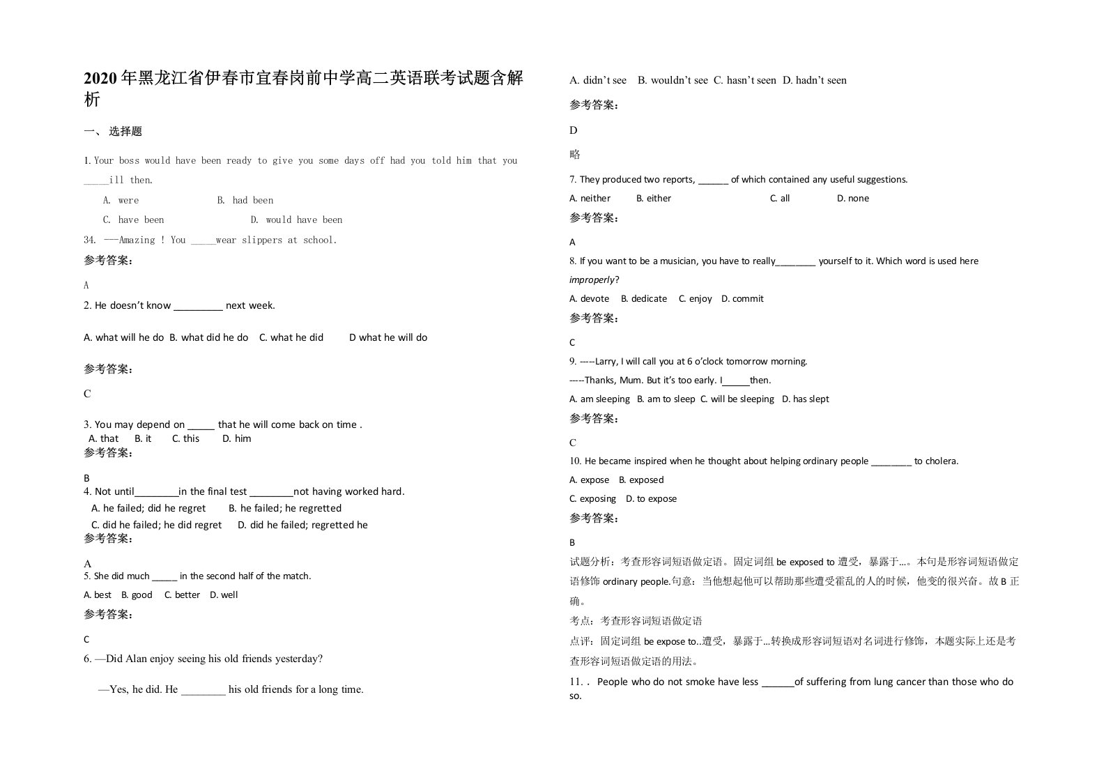 2020年黑龙江省伊春市宜春岗前中学高二英语联考试题含解析