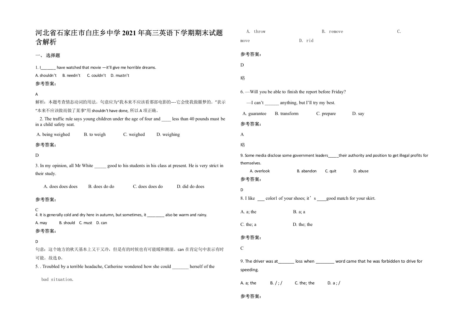 河北省石家庄市白庄乡中学2021年高三英语下学期期末试题含解析