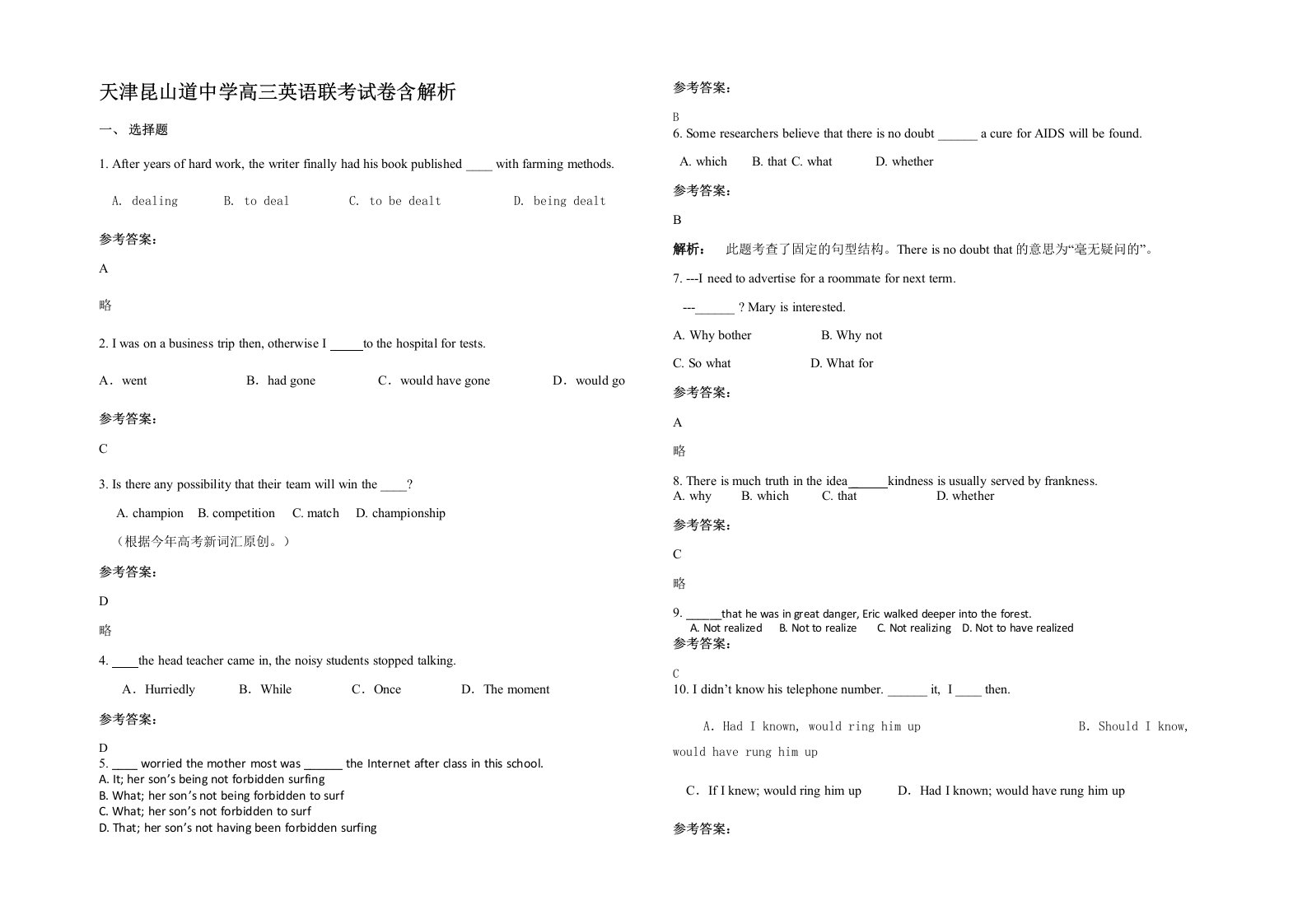 天津昆山道中学高三英语联考试卷含解析