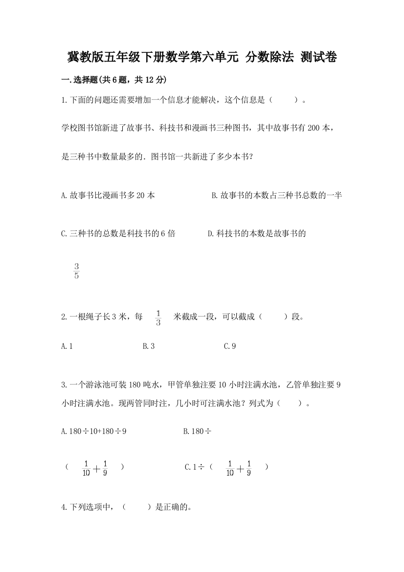 冀教版五年级下册数学第六单元