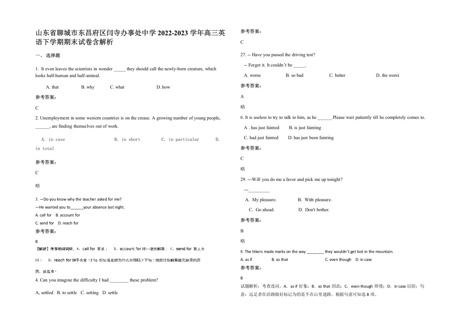 山东省聊城市东昌府区闫寺办事处中学2022-2023学年高三英语下学期期末试卷含解析