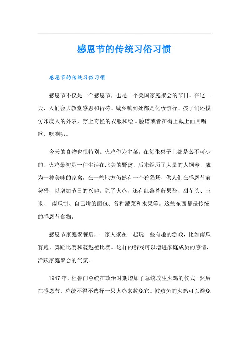 感恩节的传统习俗习惯