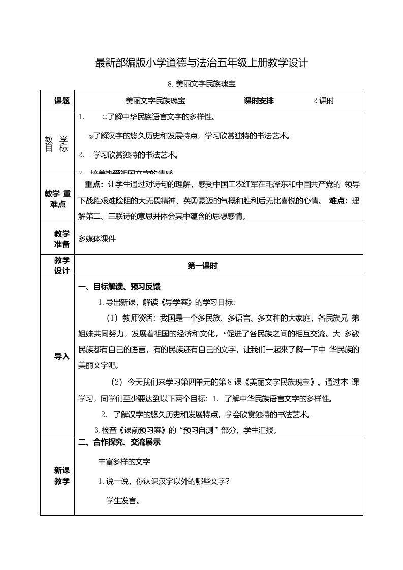 五年级上册道德与法治全册第四单元《骄人祖先灿烂文化》教案（教学设计）