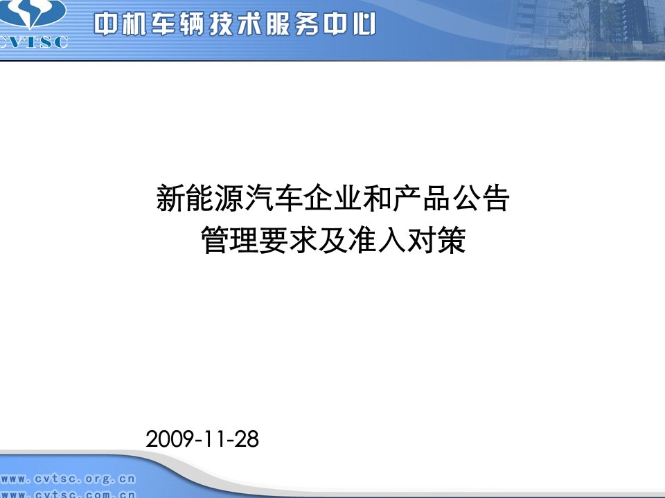 新能源汽车企业和产品公告