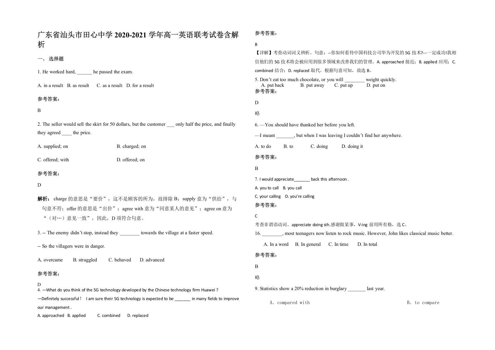 广东省汕头市田心中学2020-2021学年高一英语联考试卷含解析