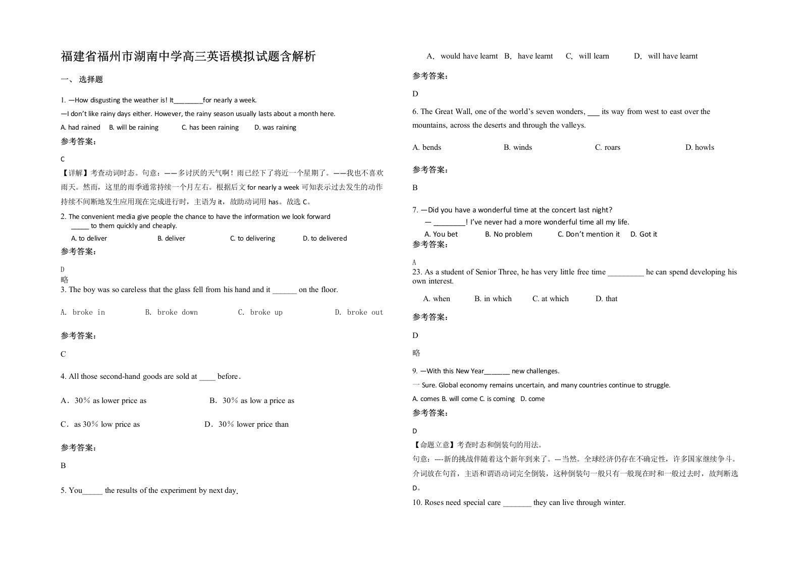 福建省福州市湖南中学高三英语模拟试题含解析