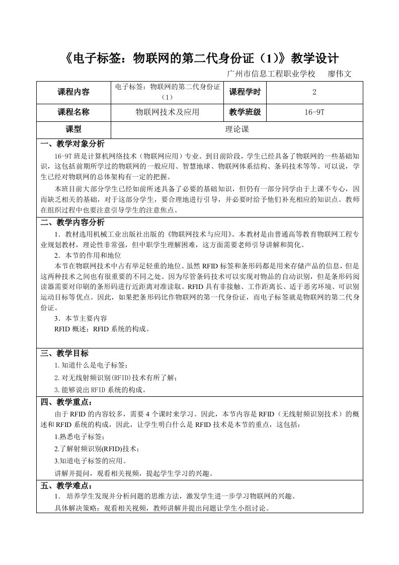 物联网技术及应用无线射频识别技术教学设计