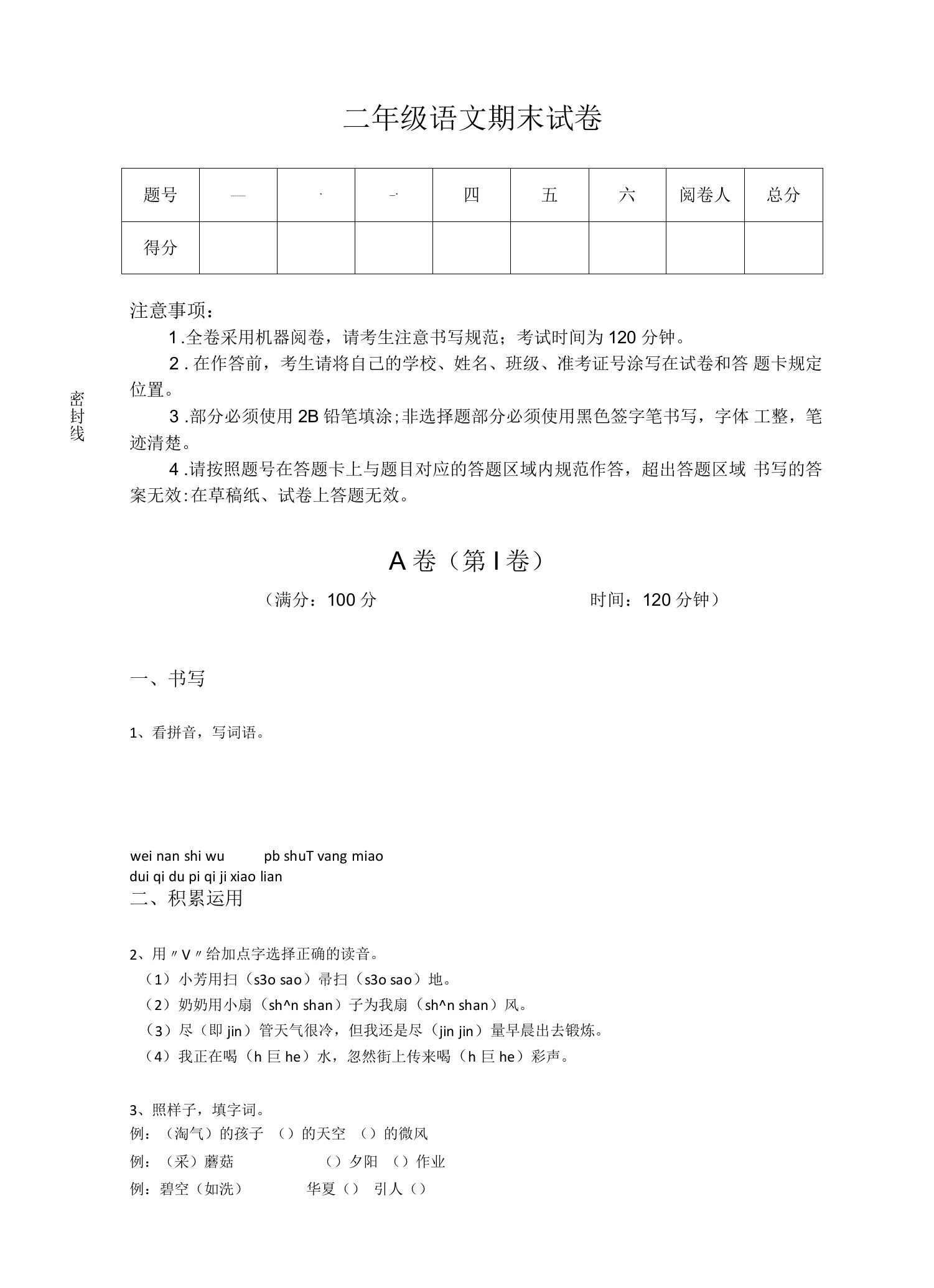 广东省肇庆市小学语文二年级期末评估考试题详细参考答案解析