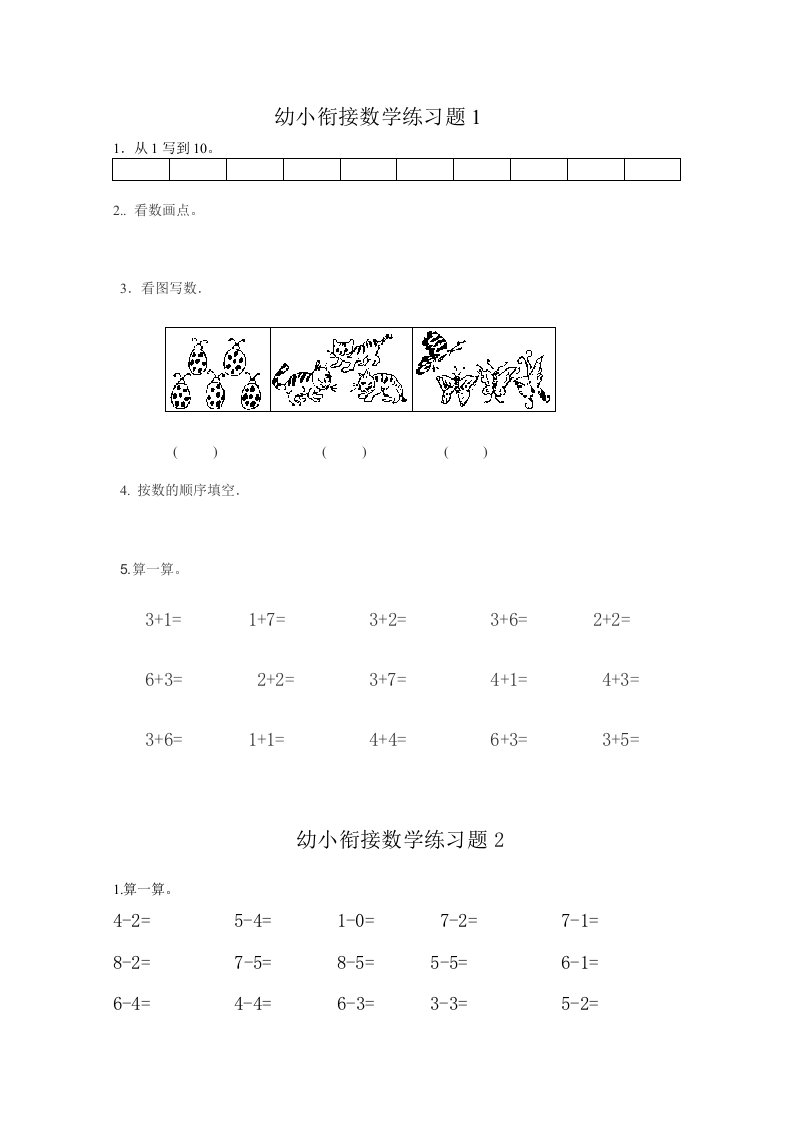 幼儿园教育升小学数学练习题共15套(a4打印版)