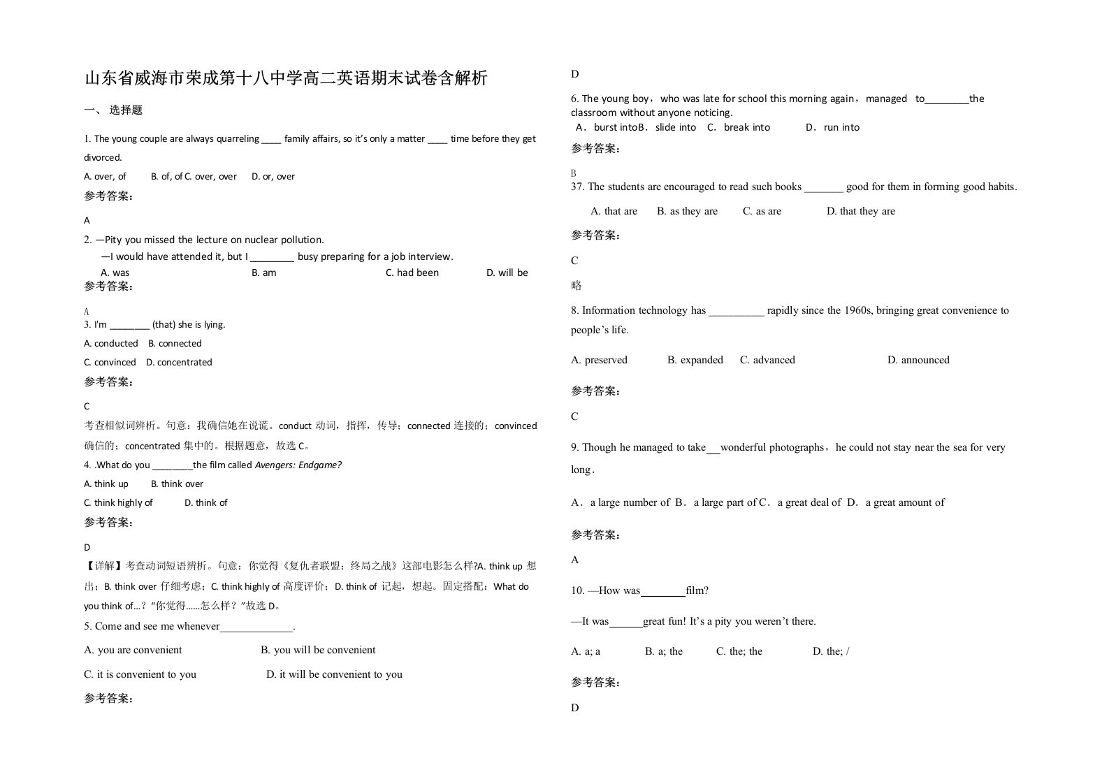 山东省威海市荣成第十八中学高二英语期末试卷含解析