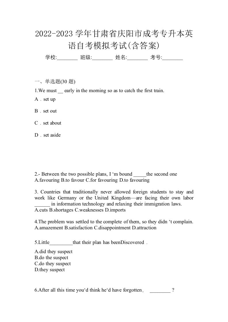 2022-2023学年甘肃省庆阳市成考专升本英语自考模拟考试含答案