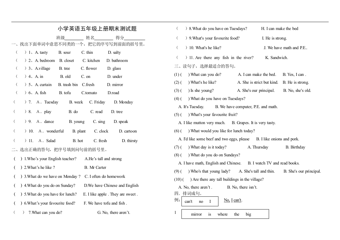 2014年新人教版小学五年级英语上册期末试卷[1]